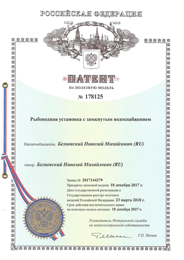 Патент на рыбоводную установку с замкнутым водоснабжением Патент на рыбоводную установку с замкнутым водоснабжением