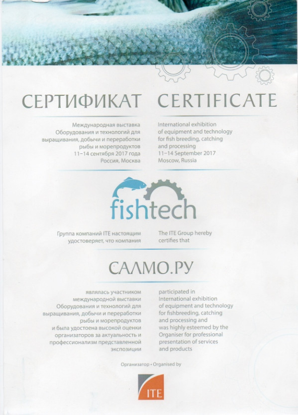 Сертификат участника международной выставки Оборудования и технологий для выращивания, добычи и переработки рыбы и морепродуктов 11-14 сентября 2017 г.