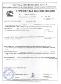 СЕРТИФИКАТ СООТВЕТСТВИЯ № РОСС.RU.АД83.Н01121 СЕРТИФИКАТ СООТВЕТСТВИЯ № РОСС.RU.АД83.Н01121