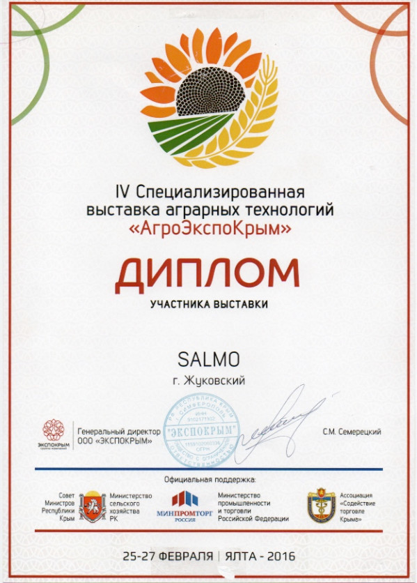 Диплом участника IV Специализированной выставки аграрных технологий «АгроЭкспоКрым» 25-27 февраля 2016 г. Диплом участника IV Специализированной выставки аграрных технологий «АгроЭкспоКрым» 25-27 февраля 2016 г.