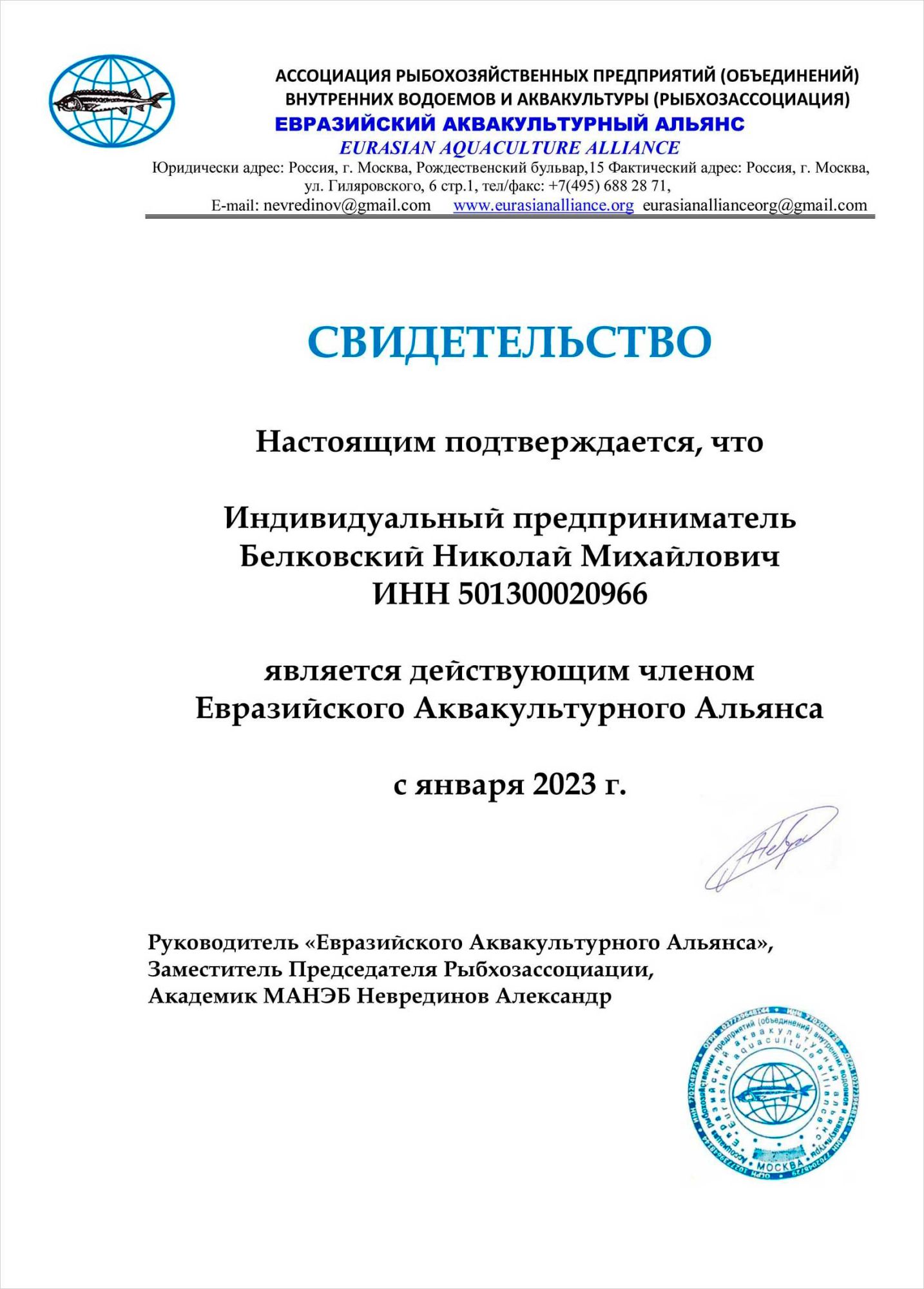 В январе 2023 года компания SALMORU™ стала членом Евразийского Аквакультурного Альянса