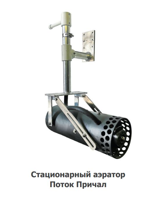 Стационарный аэратор Поток Причал Стационарный аэратор Поток Причал