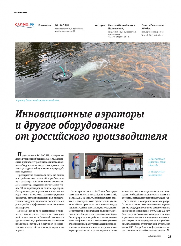 Инновационные аэраторы и другое оборудование от российского производителя