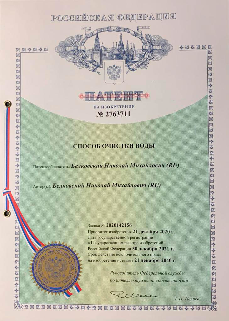 Патент на способ очиски воды стр. 1