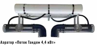 Аэратор «Поток Тандем 4,4 кВт»