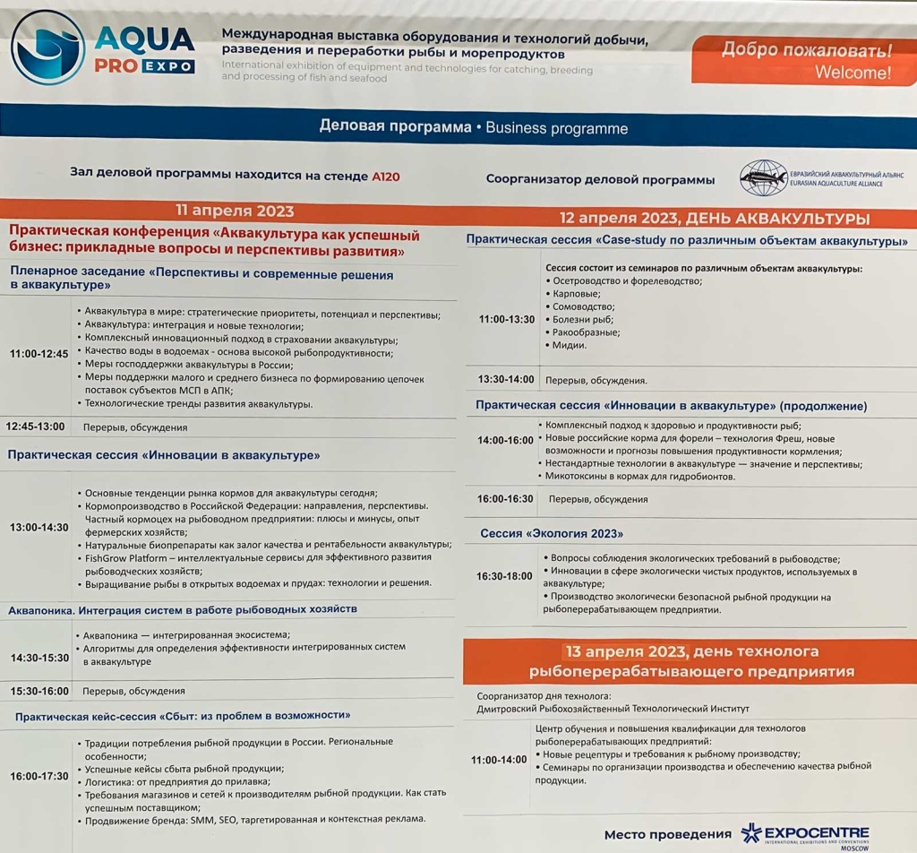 О выставке AquaproExpo  в ЭКСПОЦЕНТРЕ г.  Москва 11-13 апреля