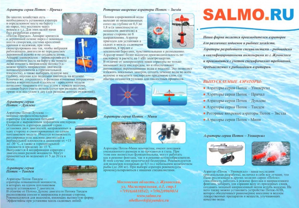 Аэраторы для водоемов фирмы SAMLO.RU Аэраторы для водоемов фирмы SAMLO.RU