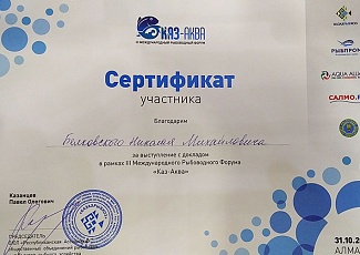 Наша фирма приняла участие в форуме по развитию аквакультуры в Казахстане